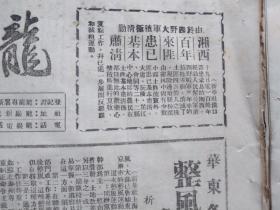 龙岩电讯1950年8月21日（创刊初期）（朝鲜战争初期）湘西百年来匪患已基本肃清，华东各地整风运动已普遍展开，皖北灾区青年团员积极参加抢险救灾工作，苏北运河防汛业已获得初步胜利，西南半年剿匪歼灭土匪三十七万余人，首届全国卫生会议闭幕，周外长致电赖伊支持苏联和平调处朝鲜问题提案，林雨辉温婉如订婚启事