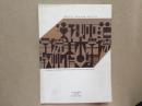 安阳师范学院美术学院教师作品集
