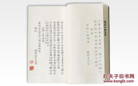 韦力芷兰斋藏稿钞校本丛刊之五《云根山馆诗集》【编号九】定价560元（宣纸影印一函一册编号限量发行300套前100号特别钤印两枚此为编号九）