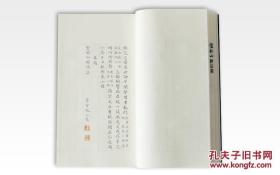 韦力芷兰斋藏稿钞校本丛刊之五《云根山馆诗集》【编号九】定价560元（宣纸影印一函一册编号限量发行300套前100号特别钤印两枚此为编号九）