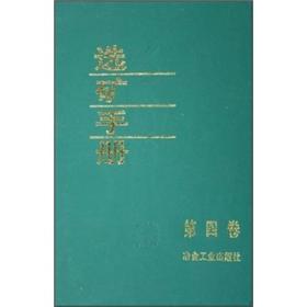 选矿手册(第四卷)