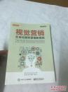 视觉营销——社会化媒体营销新规则（全彩）