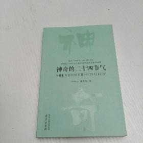 神奇的二十四节气【阴岭山签赠本】