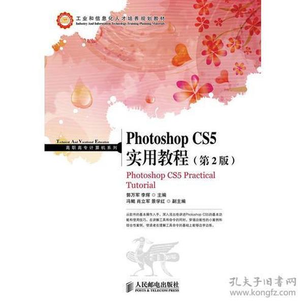 Photoshop CS5 实用教程(第2版)