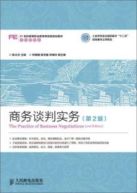 孔夫子旧书网--商务谈判实务