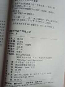 敦煌学与古代西部文化【书脊有水迹，不影响阅读，书品见图，介意慎拍】