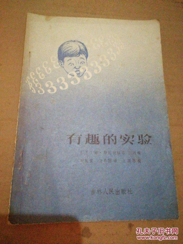 有趣的实验