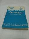 1991年《浙江中医杂志》（1一12,差4，共11本）自订本