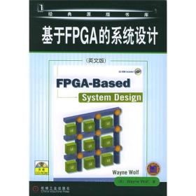 基于FPGA的系统设计（英文版）