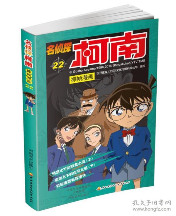 名侦探柯南抓帧漫画22