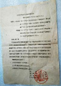 1962年北京市丰台区人民法院裁定书【张X国与韩X贞离婚裁定书】16开