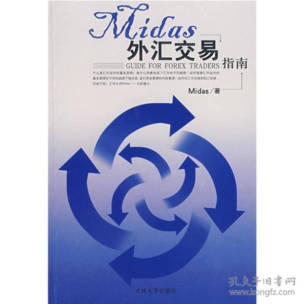 Midas外汇交易指南：Guide For Forex Traders