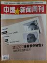 中国新闻周刊 2014年10期