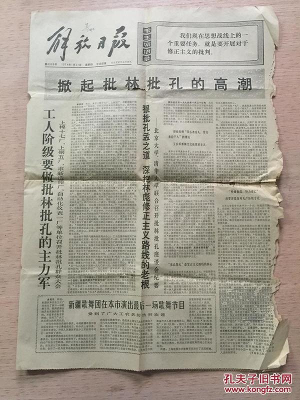 解放日报 1974年1月31日