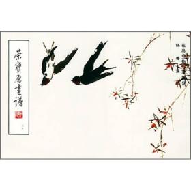 荣宝斋画谱(39)--花鸟动物山水部分