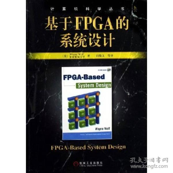 基于FPGA的系统设计