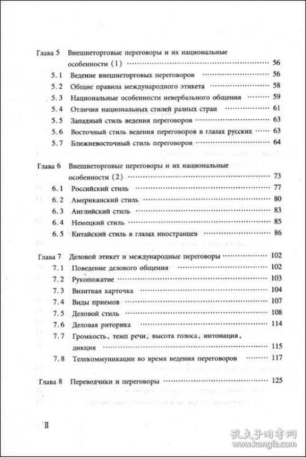 商务俄语专业系列教程、商务俄语专业谈判教程