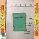 斜井井筒施工十四项经验   修订本