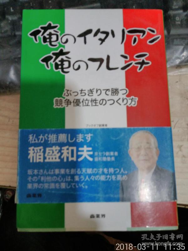 日文原版《俺のイタソマこ 俺のフレニチ》坂本孝