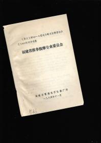 中医书--康乐牌LY-5星电子针灸按摩器临床应用400例初步观察【油印本】