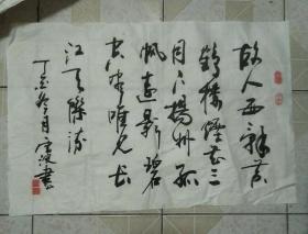 书法一幅 故人西辞黄鹤楼烟花三月下扬州 写得好   作者曾获奖