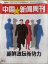 中国新闻周刊 2014年13期
