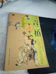 三言二拍：礼品装家庭必读书（全六册）