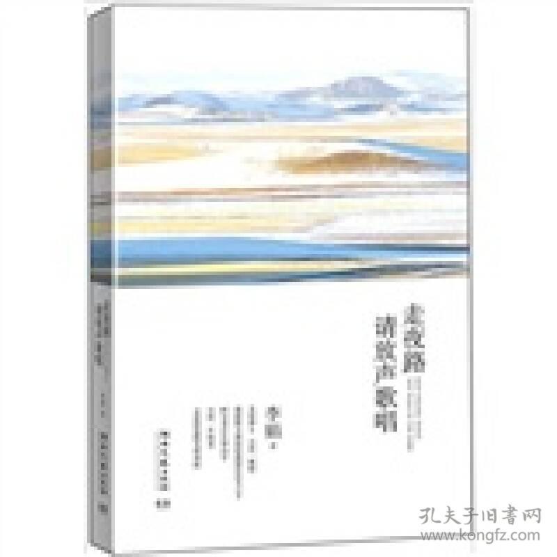 走夜路请放声歌唱 李娟 湖南文艺出版社