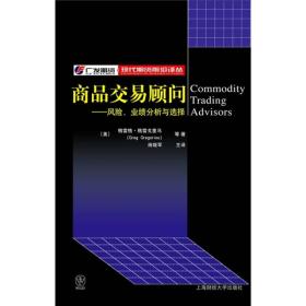 商品交易顾问——风险、业绩分析与选择