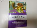成长文库 最新语文课标必读书 爱的教育