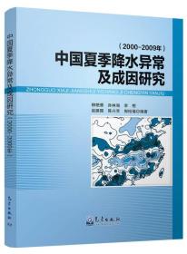 中国夏季降水异常及成因研究（2000-2009年）