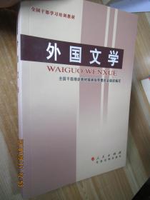 外國文學