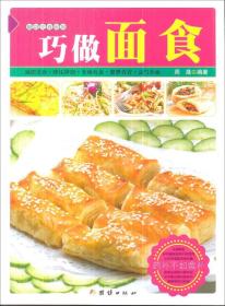 菜谱巧做面食
