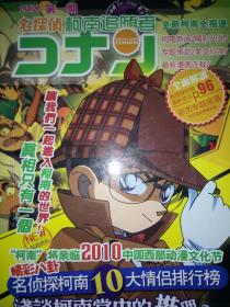 名侦探柯南追随者【创刊号】