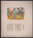 我的图画故事-台湾版精品套书连环画一套16本全