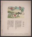 我的图画故事-台湾版精品套书连环画一套16本全