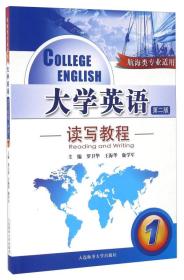 大学英语读写教程