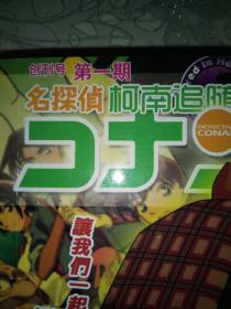 名侦探柯南追随者【创刊号】