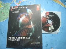 Adobe Audition CS6中文版经典教程（有碟）