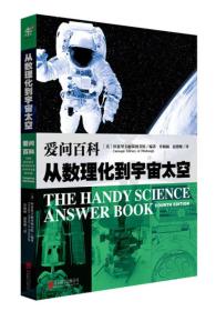 爱问百科：从数理化到宇宙太空