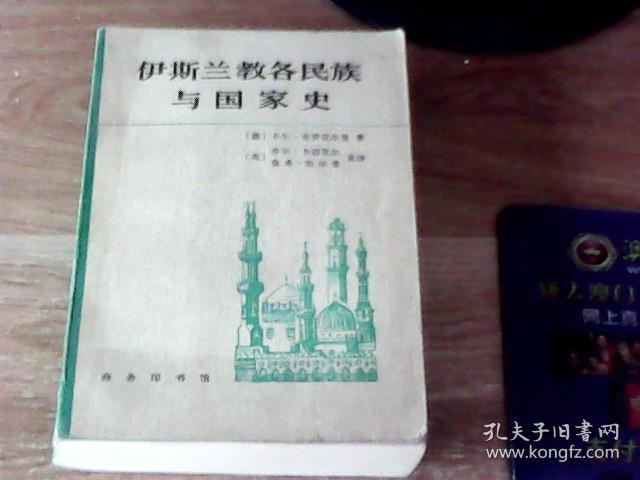 伊斯兰教各民族与国家史