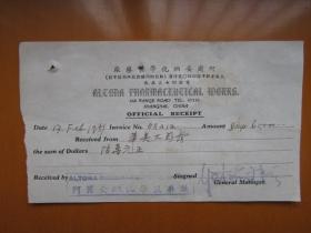 1951年上海阿尔妥纳化学制药厂收据（带印花税票）