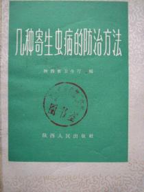 几种寄生虫病的防治方法