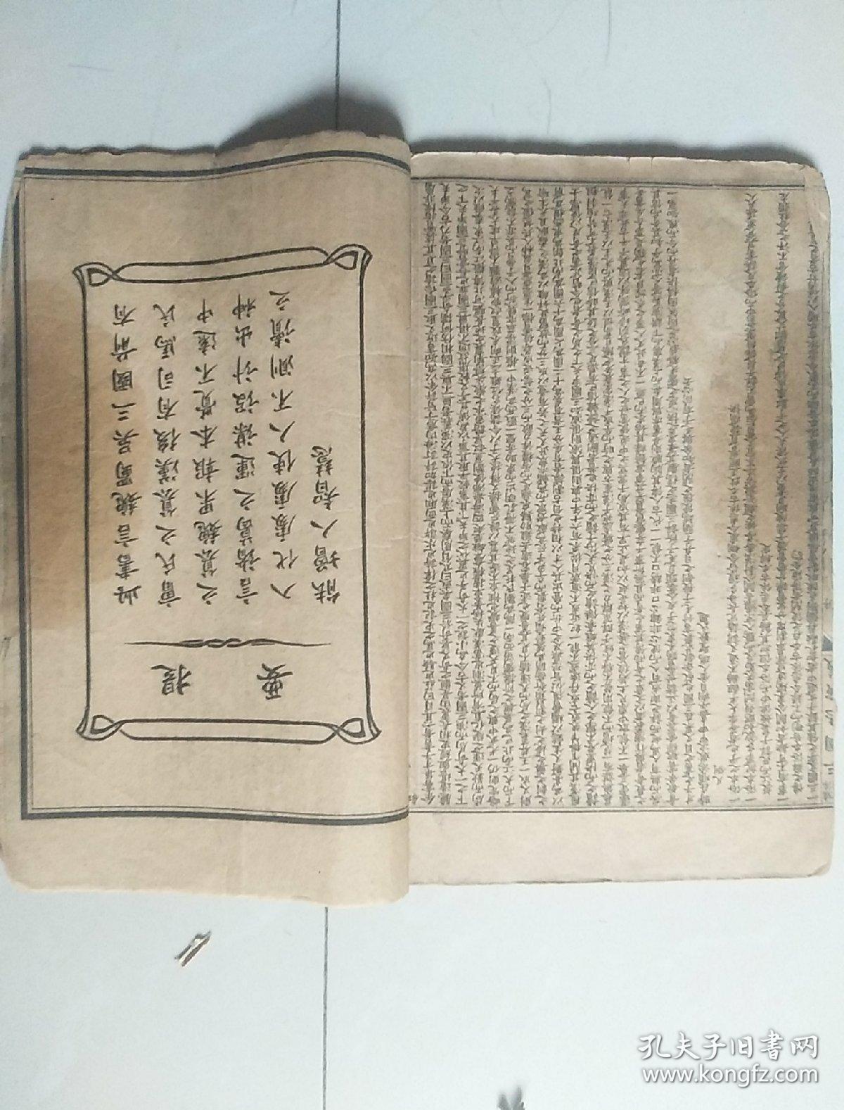 绣像绘图三国志演义 全8册