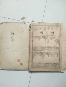 绣像绘图三国志演义 全8册