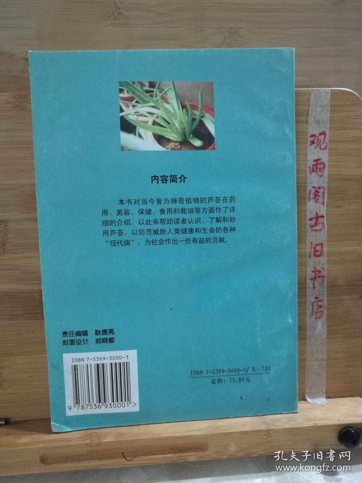 本草芦荟:天然药用、美容、保健植物