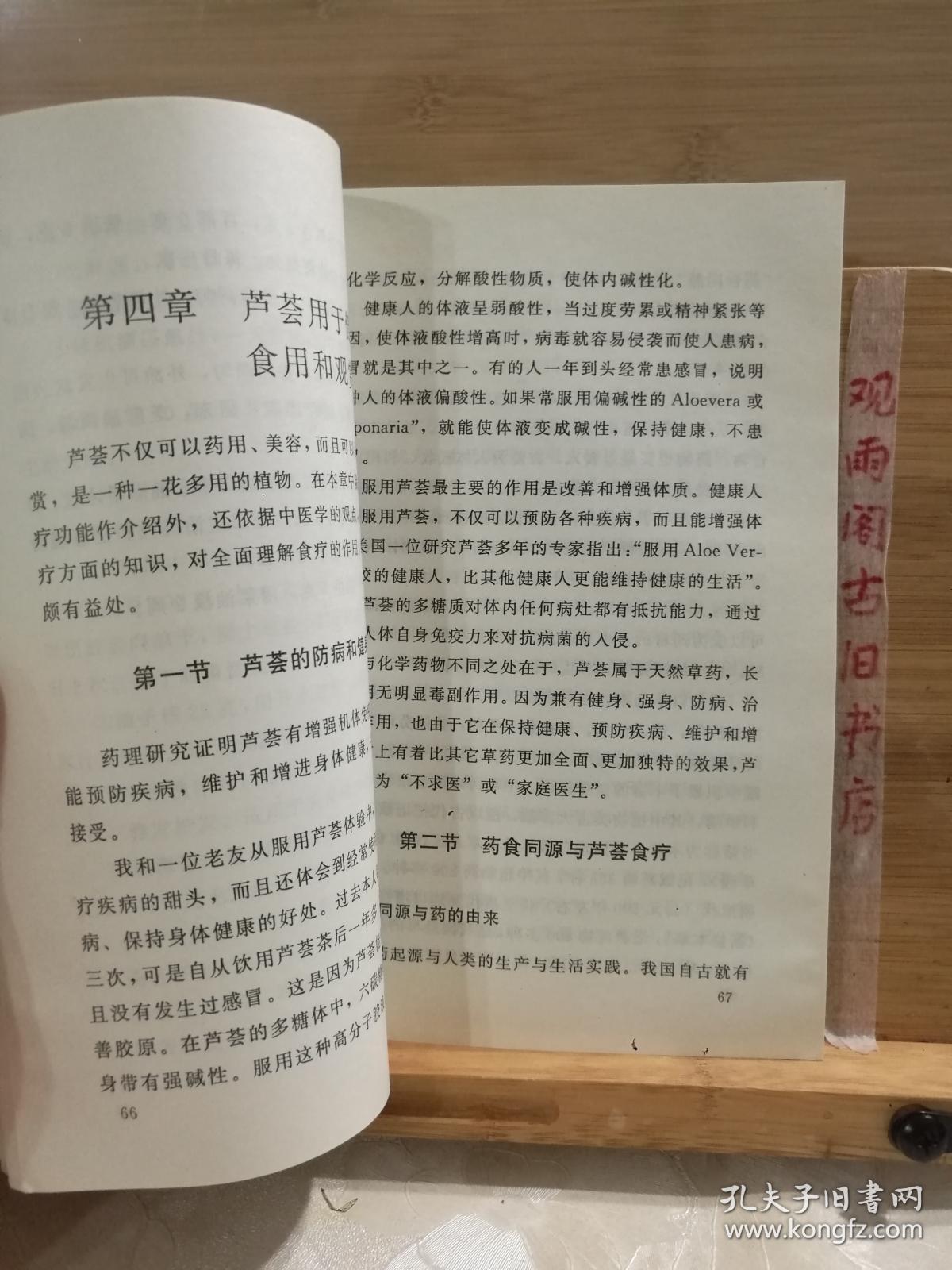 本草芦荟:天然药用、美容、保健植物