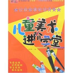 儿童美术进阶学堂(色彩卷)/儿童美术标准教材丛书