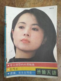 艺术天地19870909