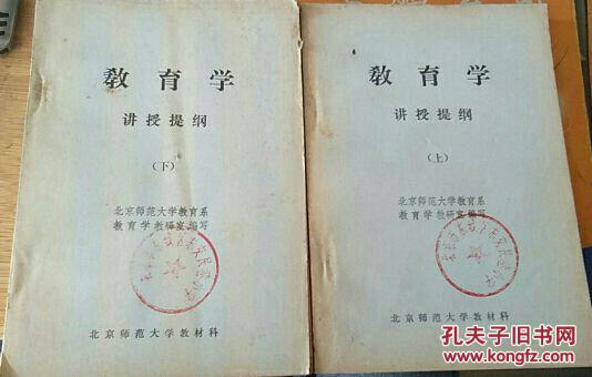 教育学讲授提纲【上下】
